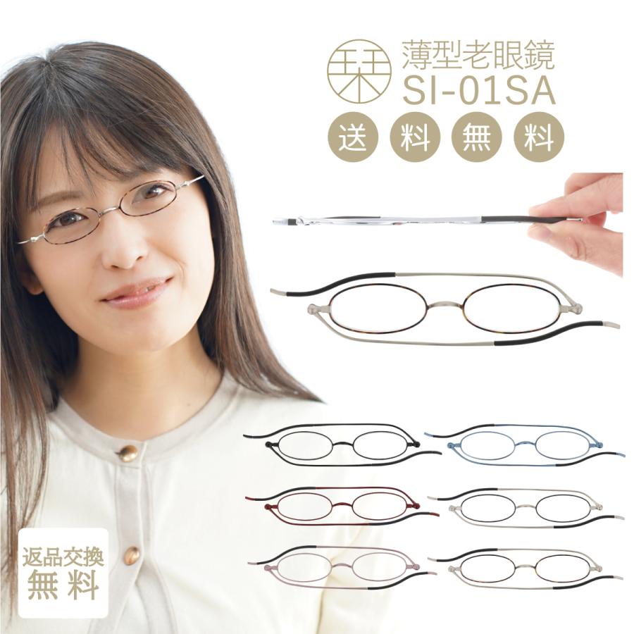 老眼鏡 栞 おしゃれ 軽量 薄型 リーディンググラス シニア メガネ コンパクト 鯖江 40代 50代 敬老の日 贈り物 通販 LINEポイント最大0.5%GET LINEショッピング 老眼鏡 栞 おしゃれ リーディンググラス シニアグラス ブルーライトカット 丸メガネ 軽量 薄型 敬老の日 贈り物