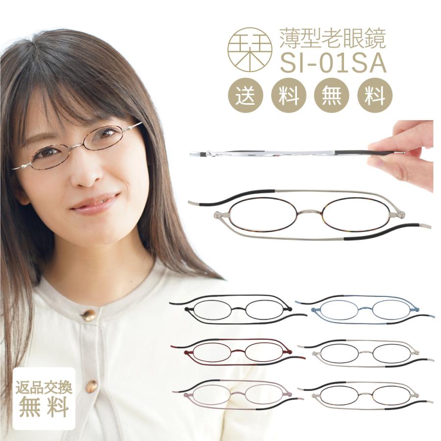 老眼鏡 栞 おしゃれ 軽量 薄型 リーディンググラス シニア