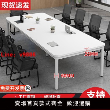 【台灣公司 可開發票】會議桌長桌加厚桌面簡約現代辦公桌定制長桌工作臺會議室桌椅組合