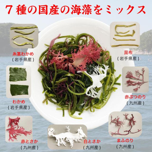 海藻サラダ 国産 乾燥サラダ 7種の海藻 60g (20g×3袋) お得セット 送料無料