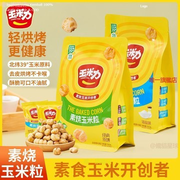 【新貨】玉米力素燒玉米粒180g原味海鹽味小包裝爆米花非油炸網紅零食小吃💥🔥🔥