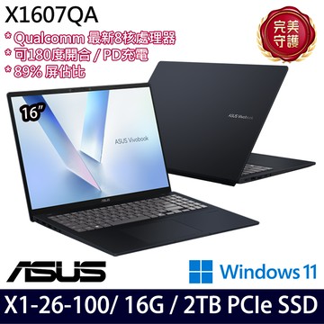 《ASUS 華碩》 X1607QA-0061B126100(16吋WUXGA/X X1 26 100/16G/2TB SSD/Win11/三年保/特仕版)