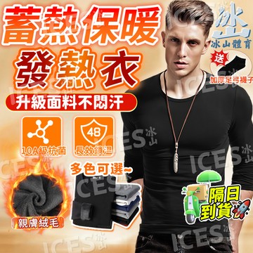 🚀隔日到貨&加絨加厚🔥發熱衣男 發熱衣 冬季圓領長袖 保暖內衣 秋衣 打底衫 貼膚舒適 加絨內搭衣 加厚抗寒保暖發熱衣
