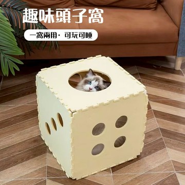 【2025 台灣現貨】寵物窩 寵物玩具 耐磨耐抓 貓窩可拆洗 篩子貓窩 四季通用 趣味貓窩 骰子貓窩 寵物貓抓板