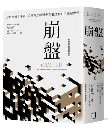 崩盤：金融海嘯十年後，從經濟危機到後真相政治的不穩定世界[二手書_普通]