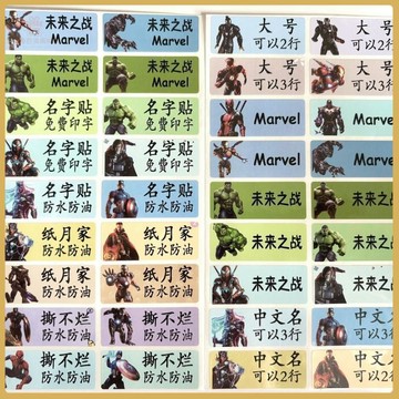 💠開學好物💠Marvel 未來之戰姓名貼紙定製防水兒童學生名字貼水杯文具名字條