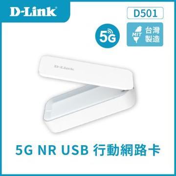 D-Link友訊 D501 5G NR USB行動網路卡