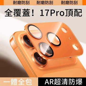 適用 iPhone 17 Air 金屬一體鏡頭貼 16 Pro Max 高清保護貼 鏡頭貼 鋁合金 15 14 pro