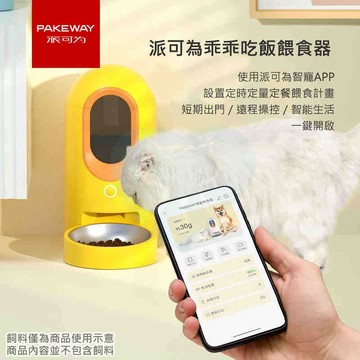 ✨乖乖吃飯智能餵食器✨APP遠端控制 WiFi 大容量 2.6L 寵物自動餵食器 貓狗通用 cute版🧡歐佩特