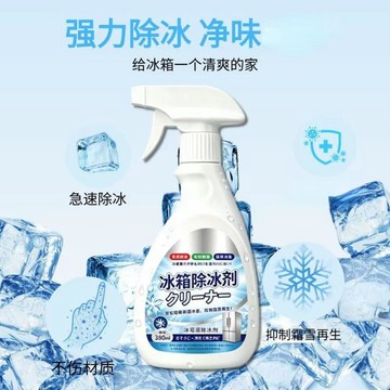 ✈️隔日出🔥8.4🔥冰箱除霜清潔劑 380ml*2瓶附噴頭 冰櫃除冰劑 冷凍庫清潔除味劑 冰箱除味劑 家用冰箱清潔用
