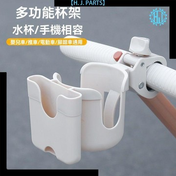 【臺灣出貨】電動車水杯架自行車水壺架電瓶車咖啡奶茶架手機支架丸Y推車杯架