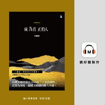 【有聲書】成為真正的人（minBunun）