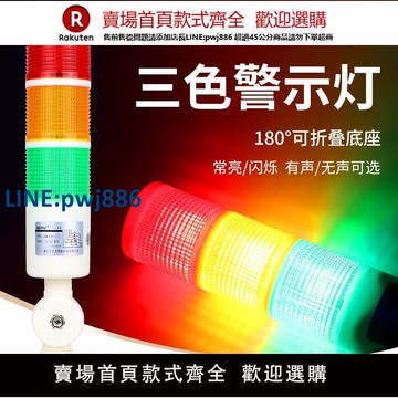 【臺灣公司 品質保固】貝爾美 三色警示燈LED警報燈信號塔燈機床燈BEM-X-50-3T-D可折疊【注意！下單滿299出貨】