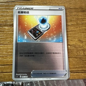 喬桌遊 能量輸送 寶可夢 PTCG 卡牌遊戲 物品 訓練家 svd 112