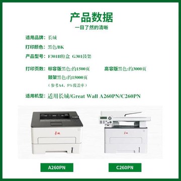 適用長城F301H硒鼓C260PN粉盒Great Wall A260PN C260PN