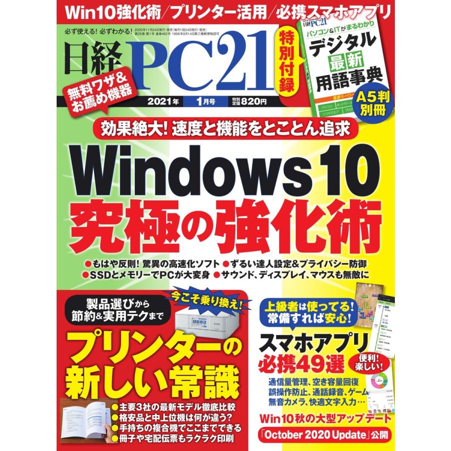 日経PC21 2021年1月号 電子書籍版   日経PC21編集部