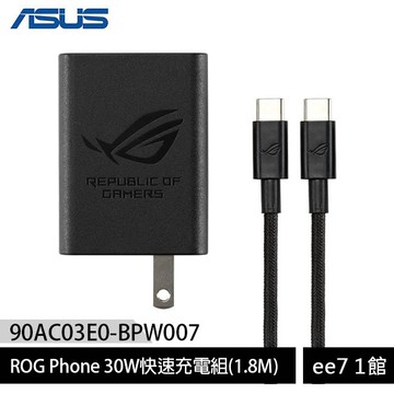 ASUS ROG Phone 30W快速充電組(附1.8M TypeC to TypeC傳輸線) [ee7-1]