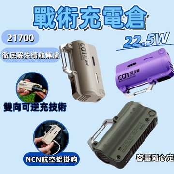 💥隔日送達💥可拆卸戰術電倉20000mAh 膠囊行動電源 大容量行動充 行充 可換彈行動充 22.5W快充 一秒滿電
