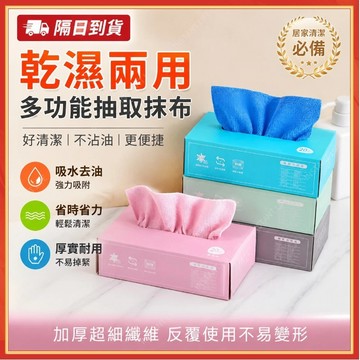 ⚡現貨隔日到貨⚡盒裝抹布 抽取式 抹布 20抽 萬用抹布 不織布 一次性 免洗抹布 去汙抹布 吸水抹布 廚房抹布 無紡布