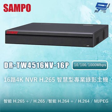 昌運監視器 SAMPO聲寶 DR-TW4516NV-16P 16路4K NVR H.265 智慧型專業錄影主機 10/100/1000Mbps