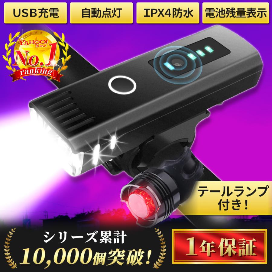 自転車 ライト USB 充電式 自動点灯 最強 LED ライト IPX4 防水 工具不要 簡単着脱 テールライト 付属 通販  LINEポイント最大GET | LINEショッピング