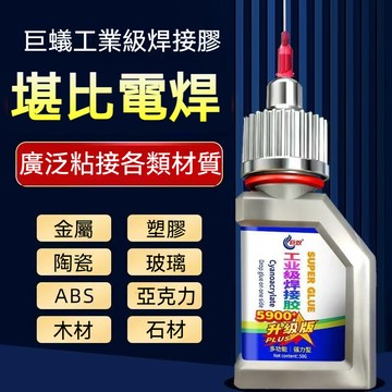 🌈臺灣出貨🌈新款膠水 強力萬能膠 焊接劑 多用途 速乾膠 廣泛黏接各種材質