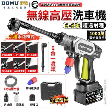 【DOMU東牧】洗車機 高壓水槍 無線高壓洗車機 自吸兩用 可接寶特瓶 洗車水槍 高壓清洗機 強壓沖洗機 洗車神器