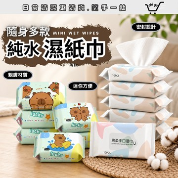 【🔥12小時出貨🔥】純水濕紙巾 擦臉巾 洗臉巾 擦手巾 溼紙巾 隨身濕紙巾 濕巾 紙巾 濕紙巾 純水濕巾 柔濕巾 隨身