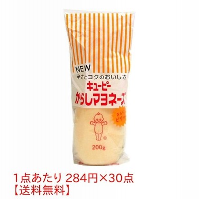 【送料無料】★まとめ買い★　キユーピー　からしマヨネーズ　２００ｇ　×30個【イージャパンモール】