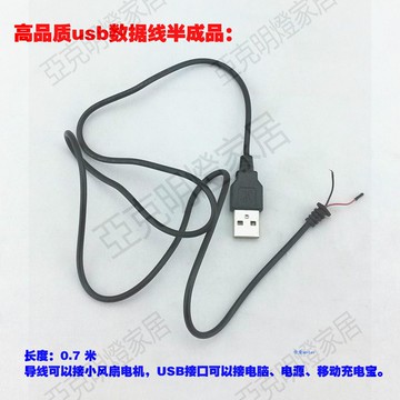 【299出貨】USB數據線半成品 可連接迷你小風扇電機 電腦USB 移動充電寶 電源【亞德機械五金家居】