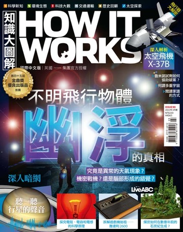 【電子書】知識大圖解國際中文版2022年3月號