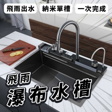 台灣現貨 旗艦款 冷熱管 飛雨瀑布大單槽 洗碗槽 水槽 廚房水槽 納米抗菌塗層 鋼琴鍵 儀式感洗碗 高大上洗碗
