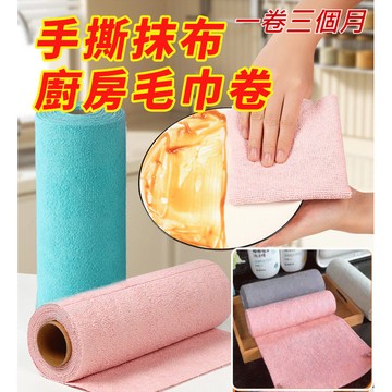 ⭐廚房專用懶人抹布/懶人免洗手撕抹布/加厚手撕毛巾/乾濕兩用超細纖維毛巾/捲裝懶人手撕抹布/去污去油加厚抹布