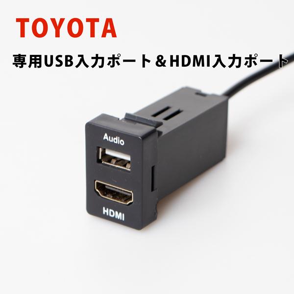 トヨタ車用 TOYOTA【Aタイプ】USB入力＆HDMI入力 スイッチパネル 約33