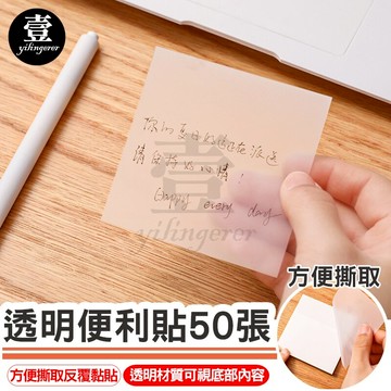 【台灣現貨?】透明便利貼 N次貼 便利貼 便條紙 透明便條紙 記事本 可撕便簽 便籤紙 備忘錄 重點標籤 文具
