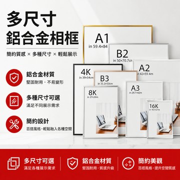 發票含稅🔥客製化 可更換鋁合金相框 A1細邊海報框 展示框 電梯廣告牌 4k磁吸廣告相框 錶框 A2教師簡介框 掛墻畫框