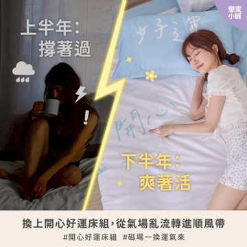 戀家小舖 獨家商品 開心好運 戀家大叔 雙人 床包兩用被套組 加大 兩用被套 萊賽爾纖維 台灣製