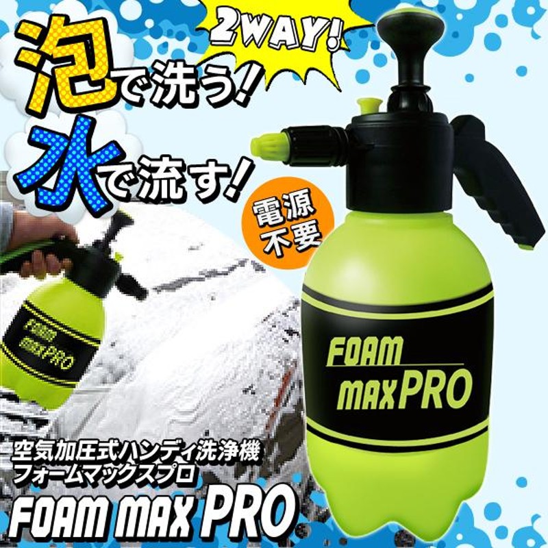 フォームボス FOAMBOSS 電動 フォームガン 洗車 物足りない 充電式 高品質泡