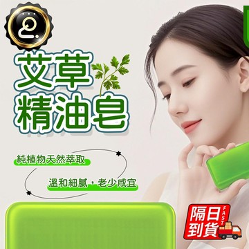 艾草香皂 送起泡網 香皂 艾草皂 肥皂 精油肥皂 香氛皂 香氛精油皂 艾草香皂 芙蓉艾草肥皂 精油皂 QJ1822