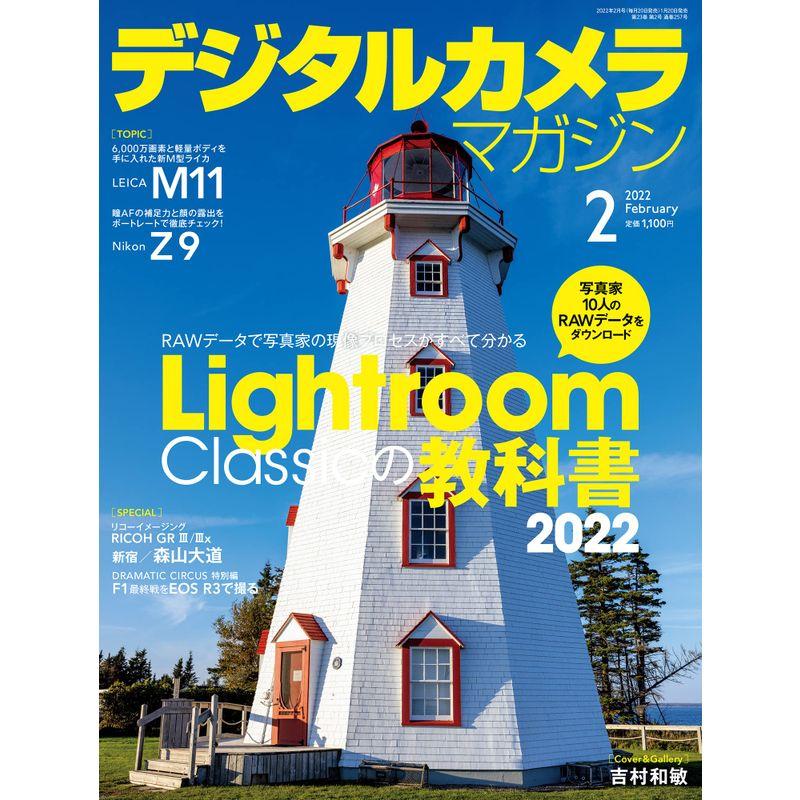 デジタルカメラマガジン 2022年2月号