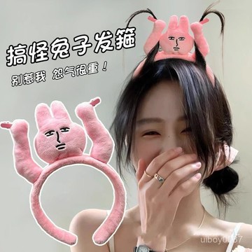 🛒臺灣24h🌳新髮瘋娃娃款粉紅兔子髮箍搞怪趣味頭箍劉海頭髮髮捆卡通頭飾
