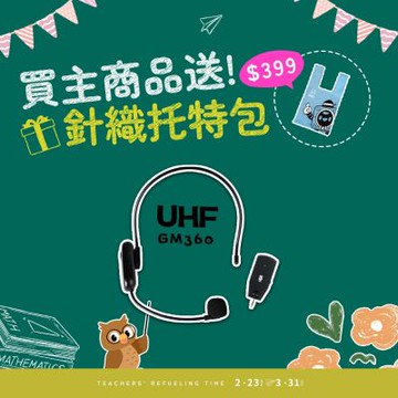 【ifive】UHF無線雙用麥克風 if-UM360