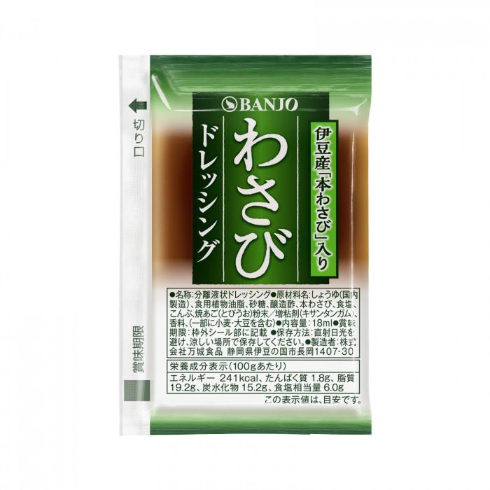 BANJO 万城食品 わさびドレッシング 18ml×50×12入 460038