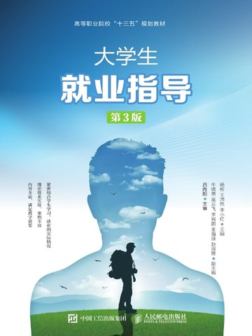 【電子書】大学生就业指导