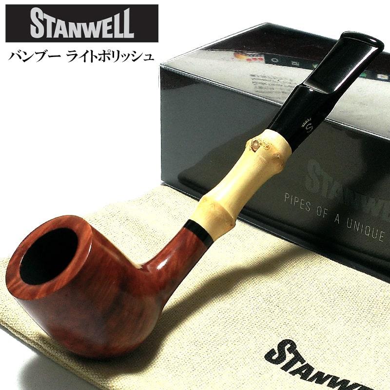 パイプ 一点物 喫煙具 スタンウェル バンブー STANWELL たばこ