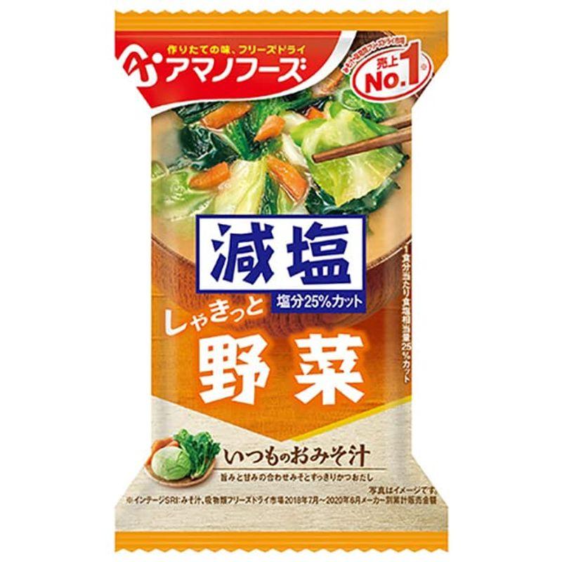 アマノフーズ フリーズドライ 減塩いつものおみそ汁 野菜 10食×6箱入×(2ケース)