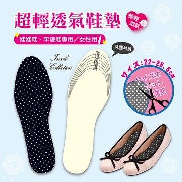 【美足鞋墊】女用超輕透氣鞋墊