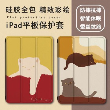 貓咪簡約適用ipad保護套pro帶筆槽air5油畫藝術4/mini6/2021蘋果全面屏11寸第10代2023版三折式3/7平板保護殼
