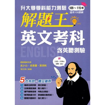 116學測🚩鶴立高中近十年『學科測驗解題王』 | 國文、英文、數A、數B、自然、社會(附解答) 升大學．大中書局