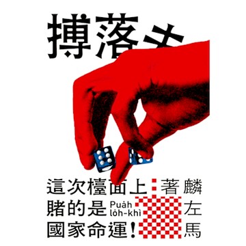 搏落去_Readmoo 讀墨電子書